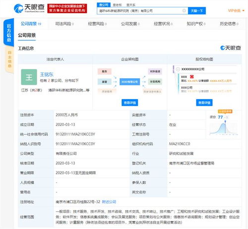 小鵬汽車(chē)成立清研華科新能源研究院，注冊(cè)資本2000萬(wàn)元聚焦信息系統(tǒng)集成服務(wù)